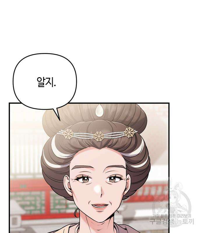 고수, 후궁으로 깨어나다 20화 75