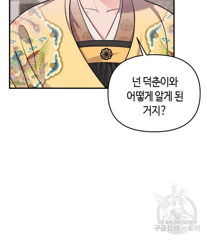 고수, 후궁으로 깨어나다 20화 76