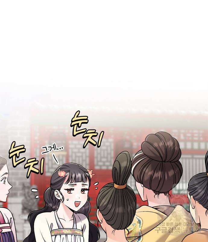 고수, 후궁으로 깨어나다 20화 77