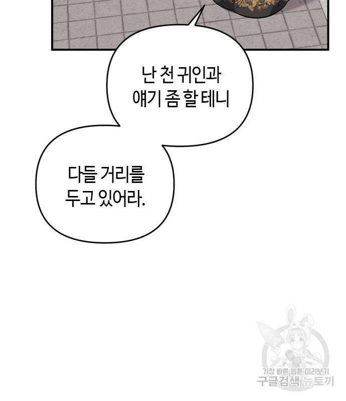 고수, 후궁으로 깨어나다 20화 80