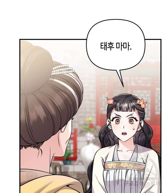 고수, 후궁으로 깨어나다 20화 85