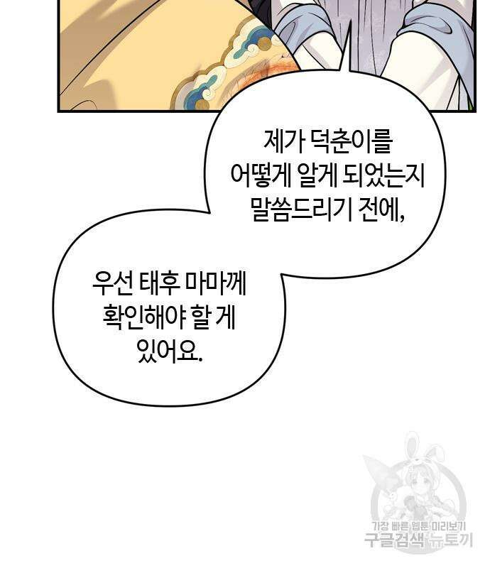 고수, 후궁으로 깨어나다 20화 86