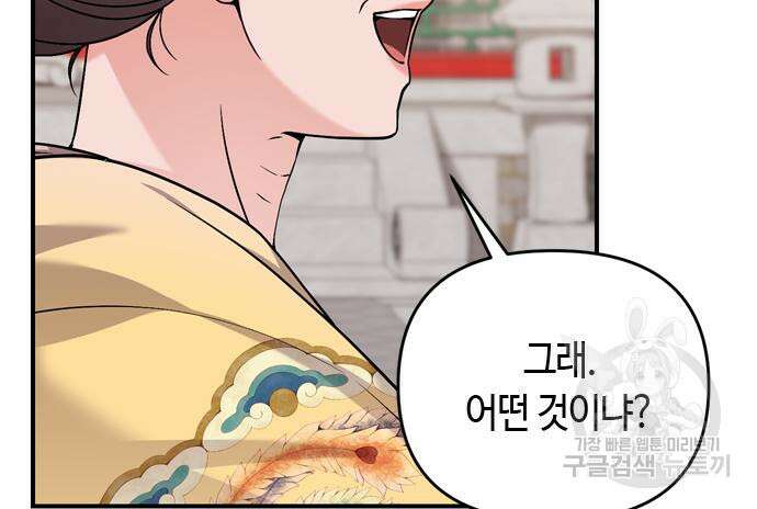 고수, 후궁으로 깨어나다 20화 88