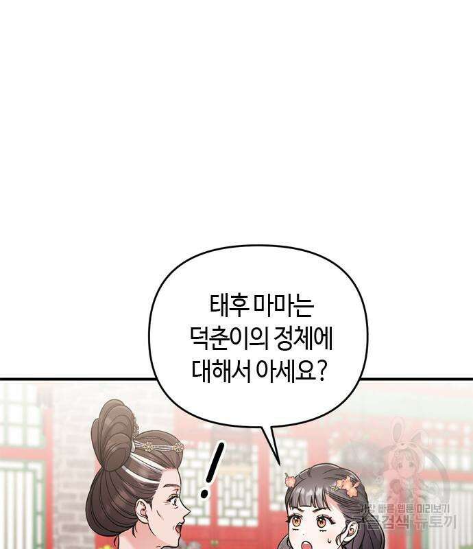 고수, 후궁으로 깨어나다 20화 90
