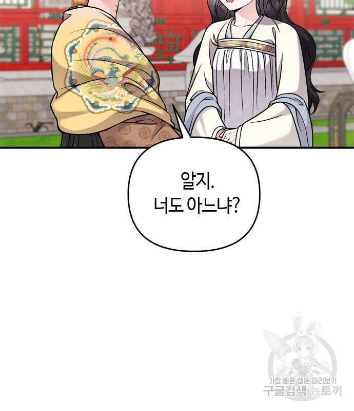 고수, 후궁으로 깨어나다 20화 91
