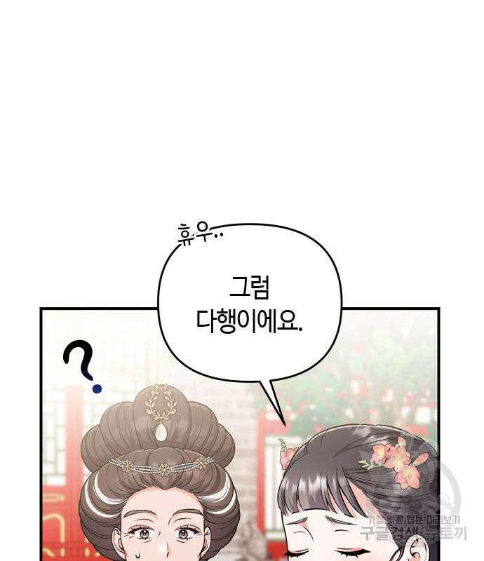 고수, 후궁으로 깨어나다 20화 92