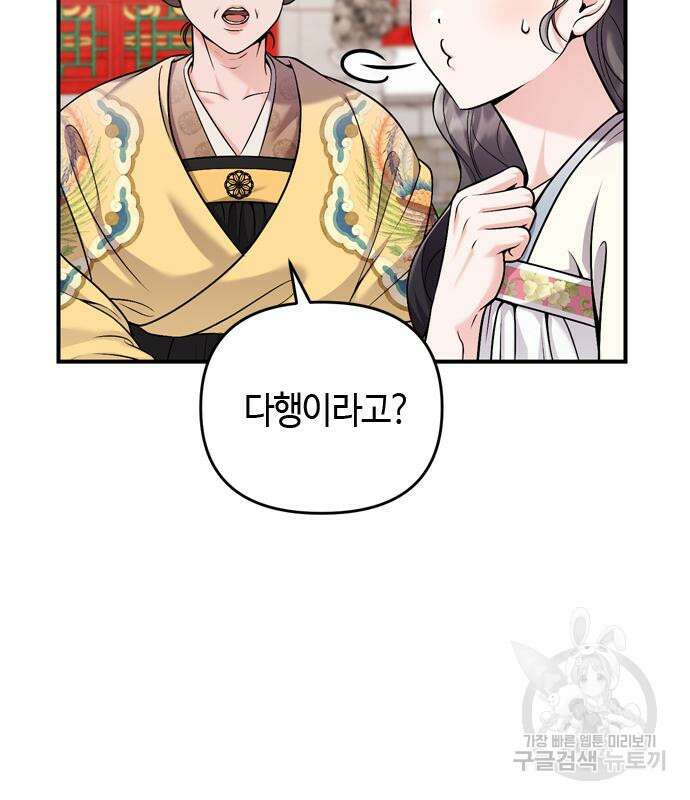 고수, 후궁으로 깨어나다 20화 93