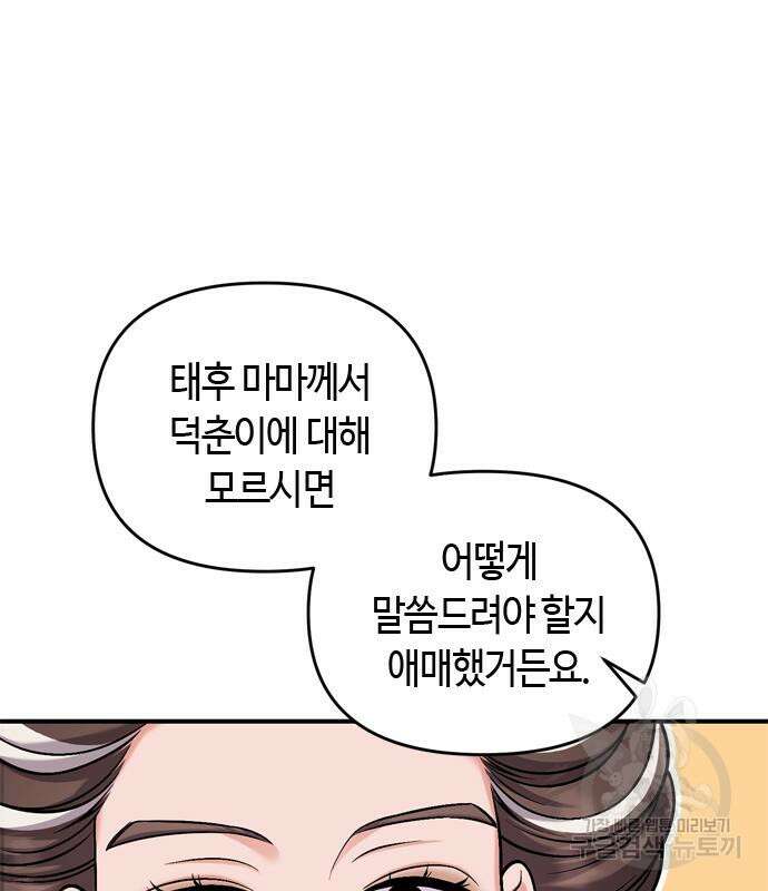 고수, 후궁으로 깨어나다 20화 94