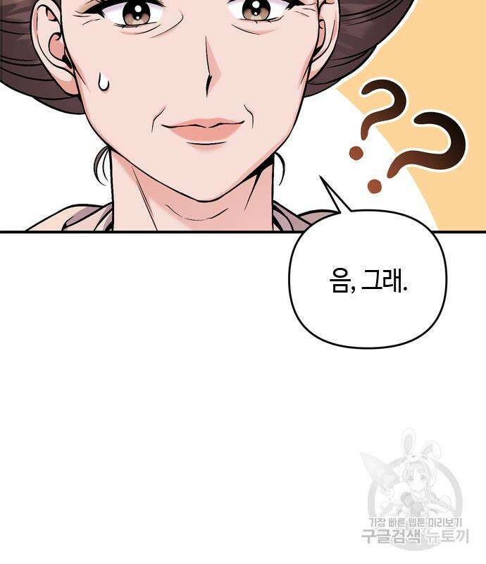 고수, 후궁으로 깨어나다 20화 95