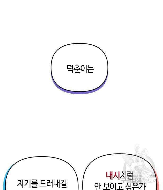 고수, 후궁으로 깨어나다 20화 96