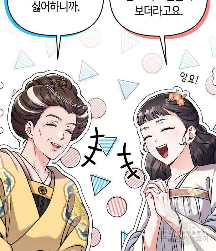 고수, 후궁으로 깨어나다 20화 97