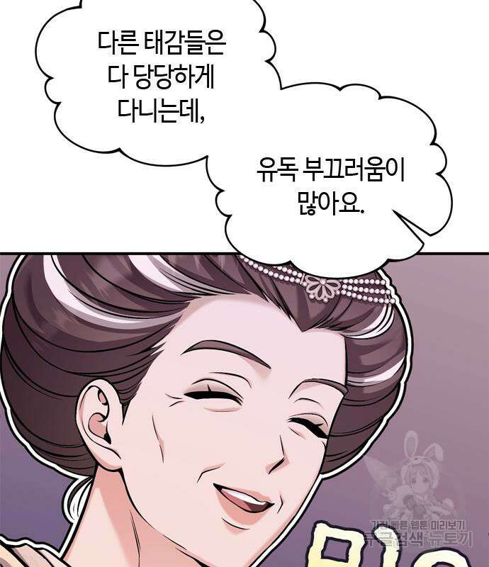 고수, 후궁으로 깨어나다 20화 99