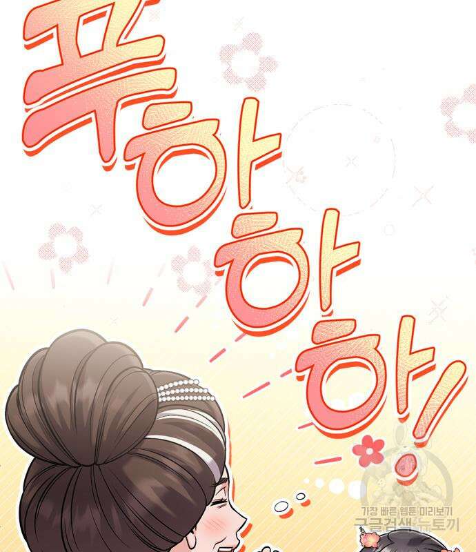 고수, 후궁으로 깨어나다 20화 101