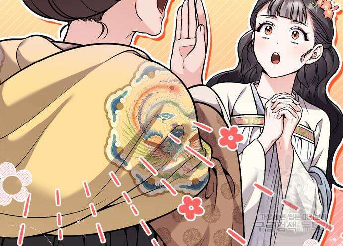 고수, 후궁으로 깨어나다 20화 102
