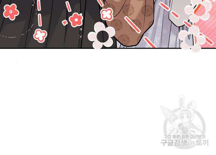 고수, 후궁으로 깨어나다 20화 103