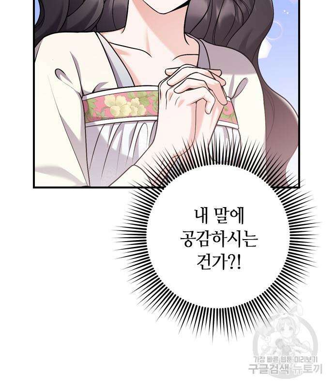 고수, 후궁으로 깨어나다 20화 105