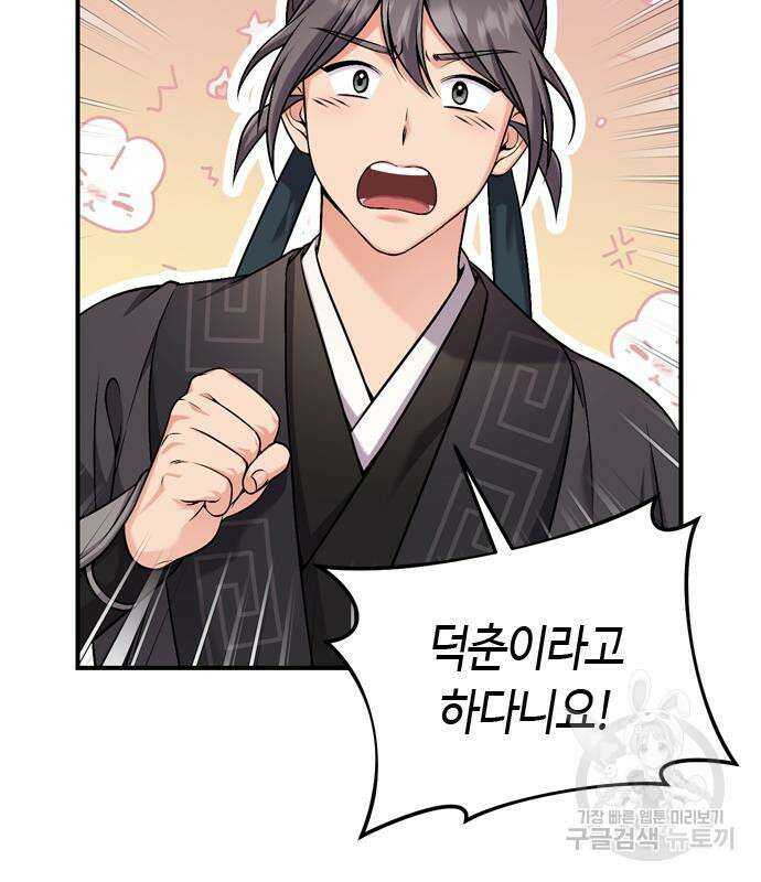 고수, 후궁으로 깨어나다 20화 112