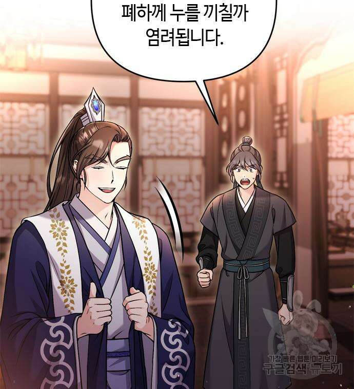 고수, 후궁으로 깨어나다 20화 114