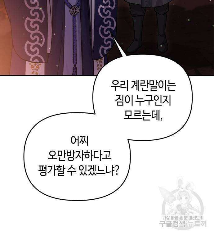 고수, 후궁으로 깨어나다 20화 115