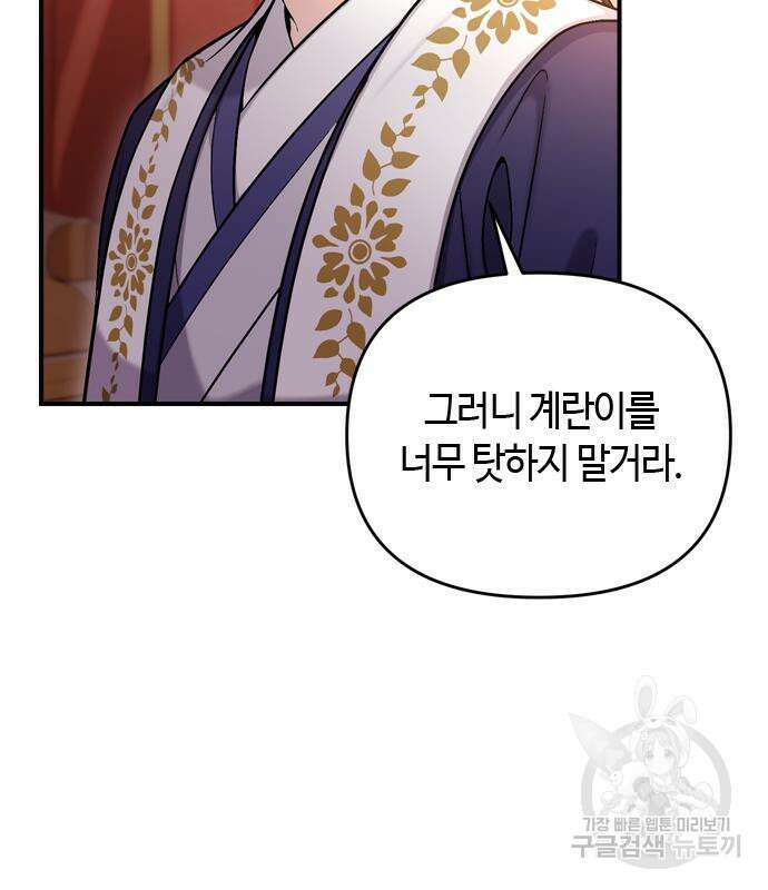 고수, 후궁으로 깨어나다 20화 117