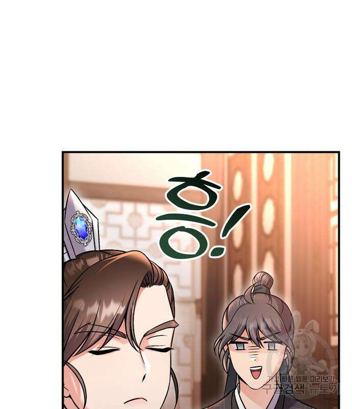 고수, 후궁으로 깨어나다 20화 118