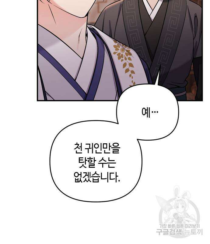 고수, 후궁으로 깨어나다 20화 119