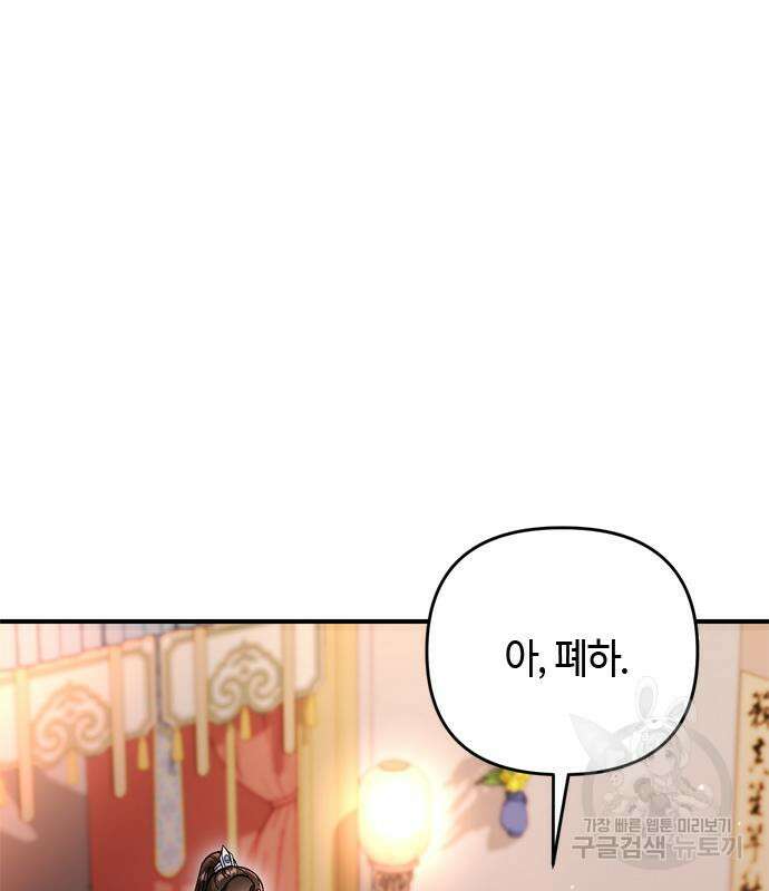고수, 후궁으로 깨어나다 20화 120