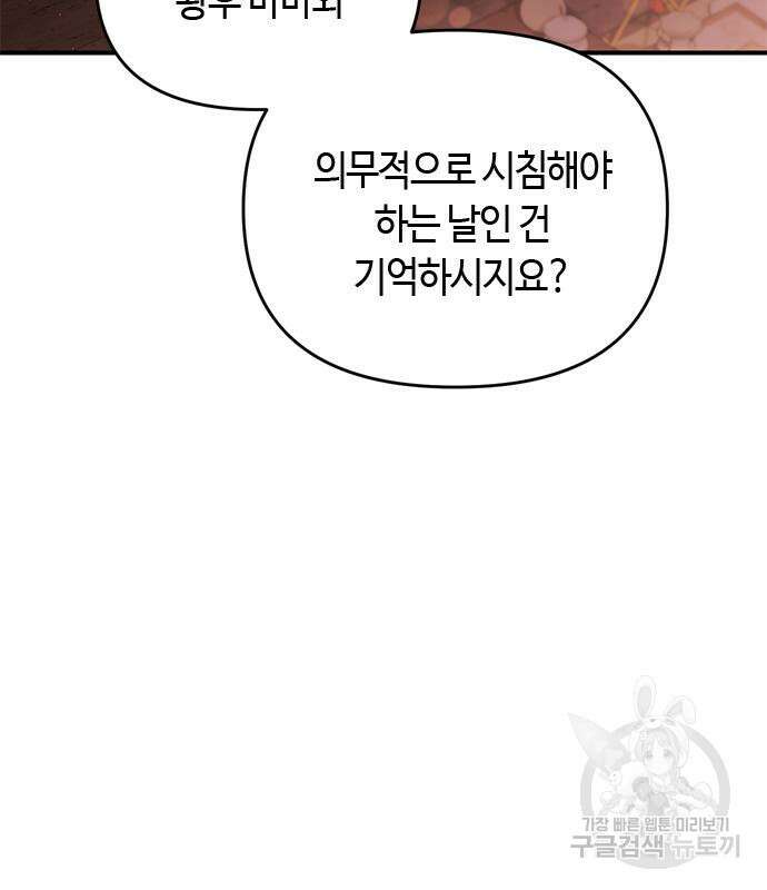 고수, 후궁으로 깨어나다 20화 122
