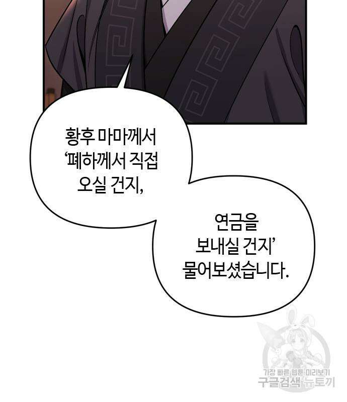 고수, 후궁으로 깨어나다 20화 124
