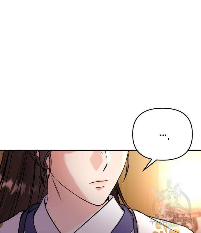 고수, 후궁으로 깨어나다 20화 125