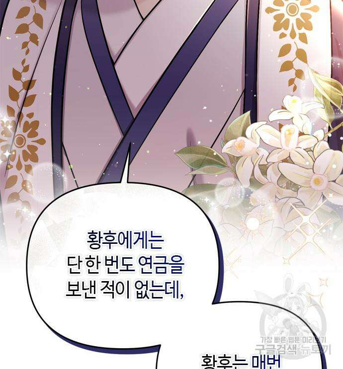 고수, 후궁으로 깨어나다 20화 128