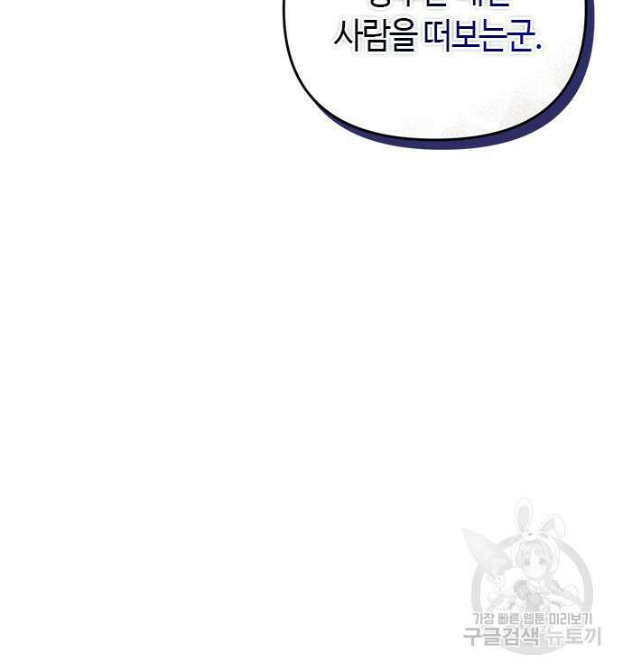 고수, 후궁으로 깨어나다 20화 129