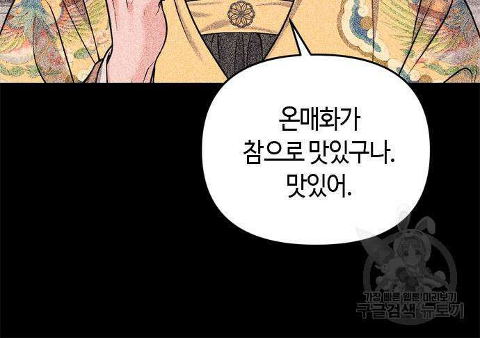 고수, 후궁으로 깨어나다 20화 141