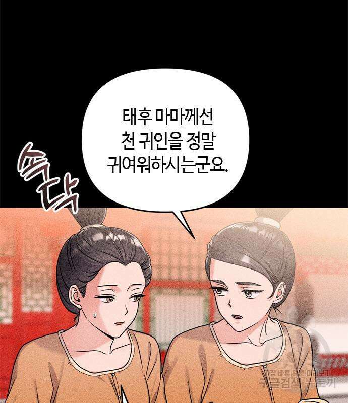 고수, 후궁으로 깨어나다 20화 144