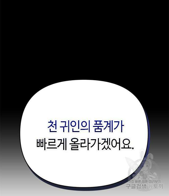 고수, 후궁으로 깨어나다 20화 148