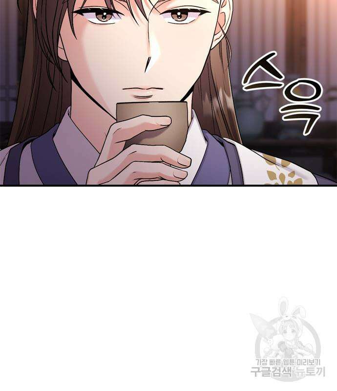 고수, 후궁으로 깨어나다 20화 150