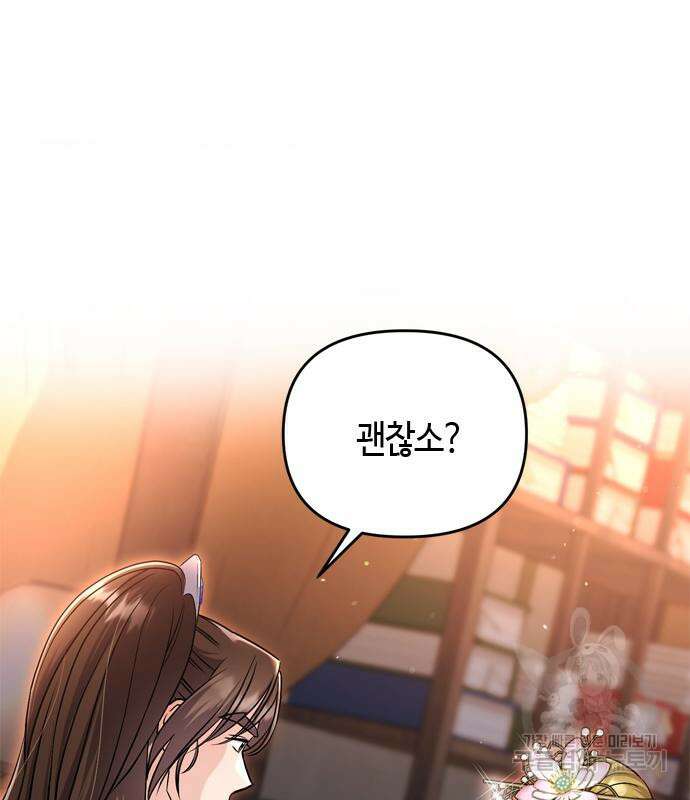 고수, 후궁으로 깨어나다 20화 151