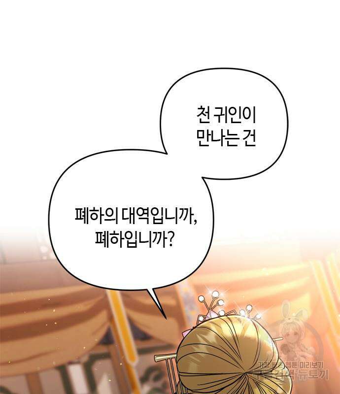 고수, 후궁으로 깨어나다 20화 155