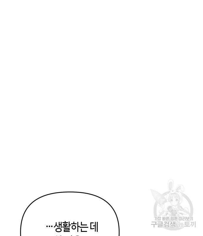 고수, 후궁으로 깨어나다 20화 159