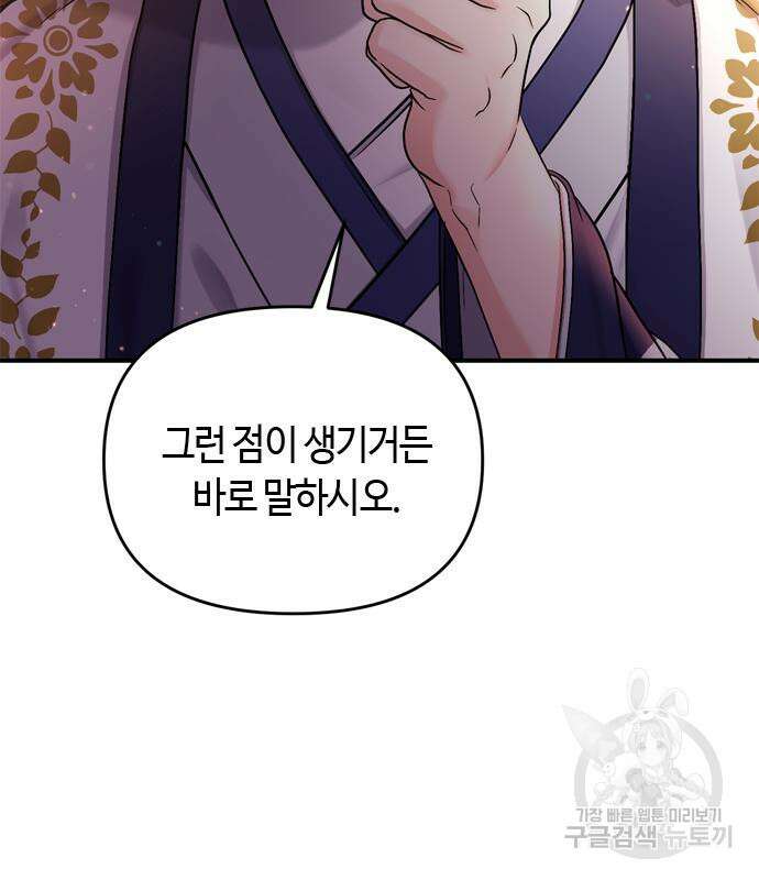 고수, 후궁으로 깨어나다 20화 161