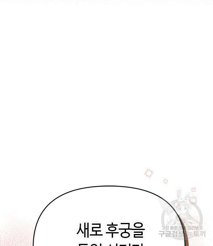 고수, 후궁으로 깨어나다 20화 169