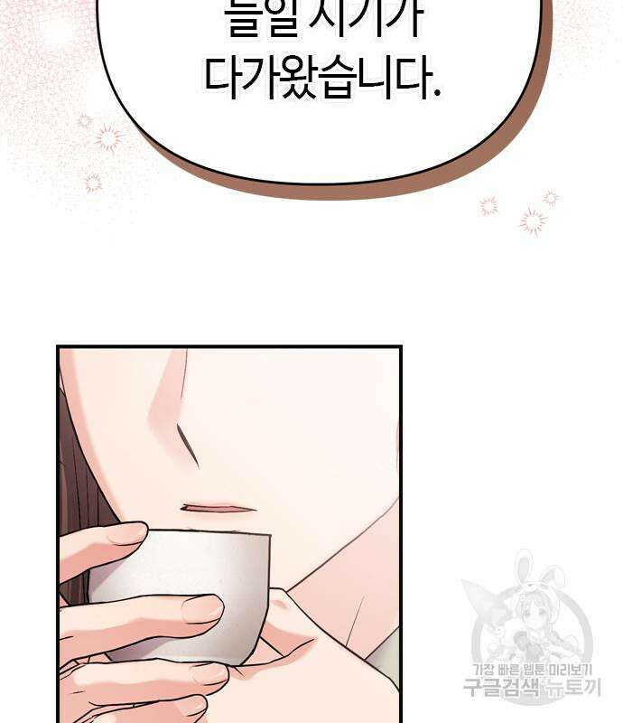 고수, 후궁으로 깨어나다 20화 170