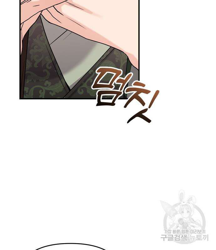 고수, 후궁으로 깨어나다 20화 171