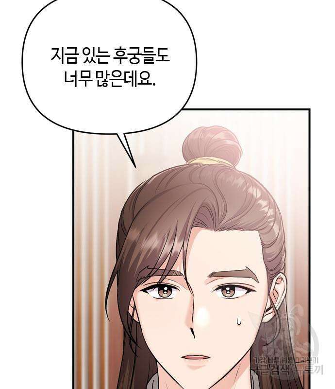 고수, 후궁으로 깨어나다 20화 172