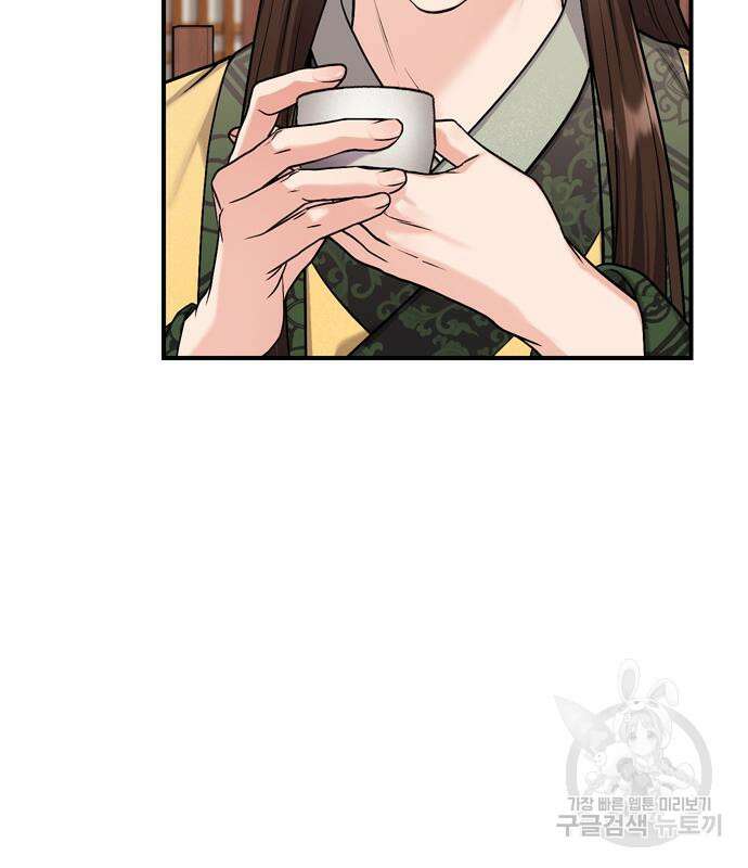 고수, 후궁으로 깨어나다 20화 173