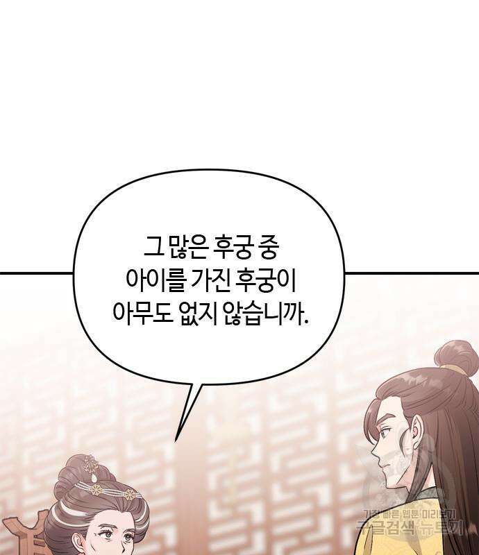 고수, 후궁으로 깨어나다 20화 174