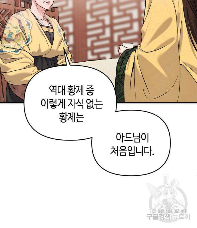 고수, 후궁으로 깨어나다 20화 175