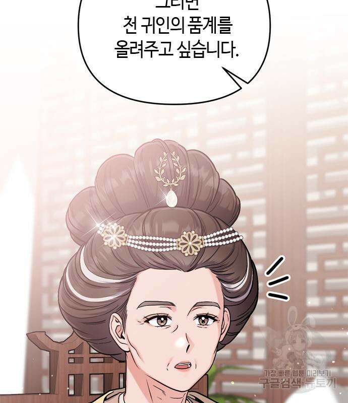 고수, 후궁으로 깨어나다 20화 178