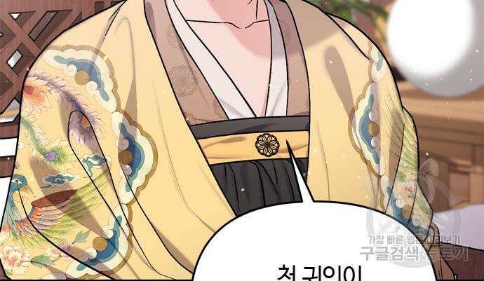 고수, 후궁으로 깨어나다 20화 179
