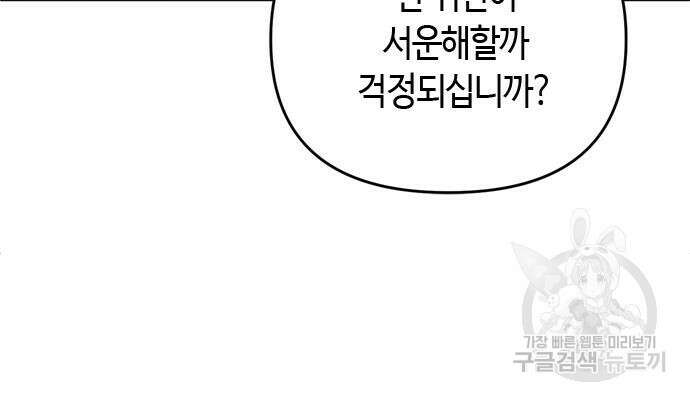 고수, 후궁으로 깨어나다 20화 180